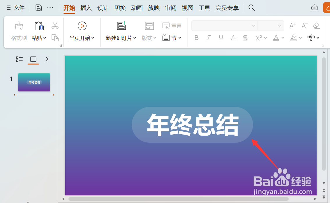 ppt如何改变图形颜色