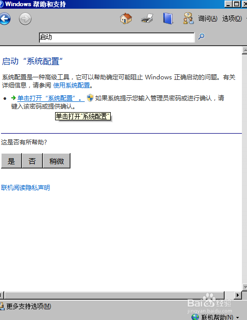 WIN7开机启动项设置（图文教程）