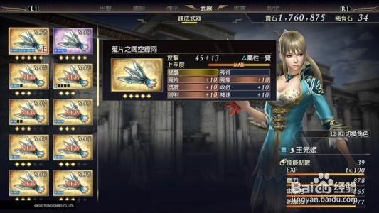 无双大蛇3武器属性搭配攻略