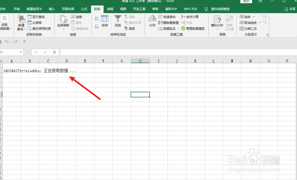 Excel如何提取网站文字