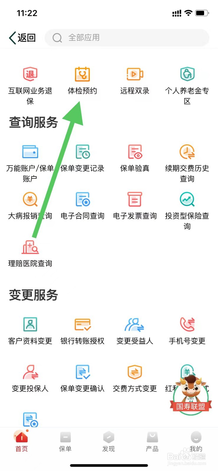 中国人寿寿险如何查看体验预约