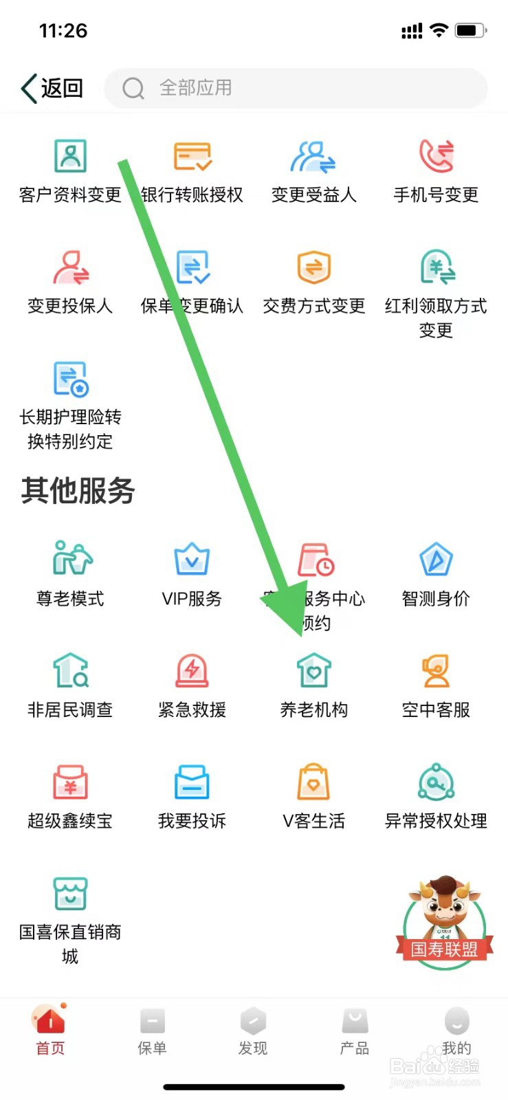 中国人寿寿险如何查看养老机构