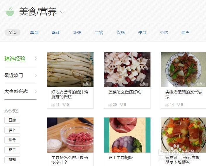 百度经验怎样为经验投票得升小蓝本