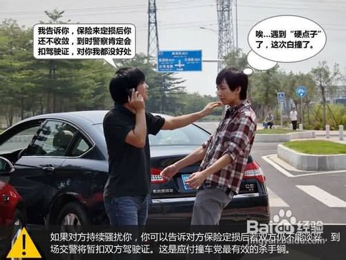 遇到碰瓷怎么办？