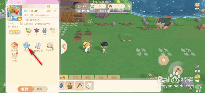 摩尔庄园怎样才能接受陌生人消息