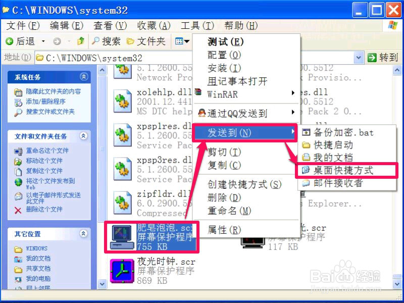 如何快速一键启动屏幕保护程序