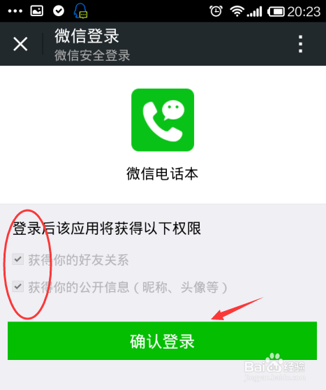 微信电话本怎么用。