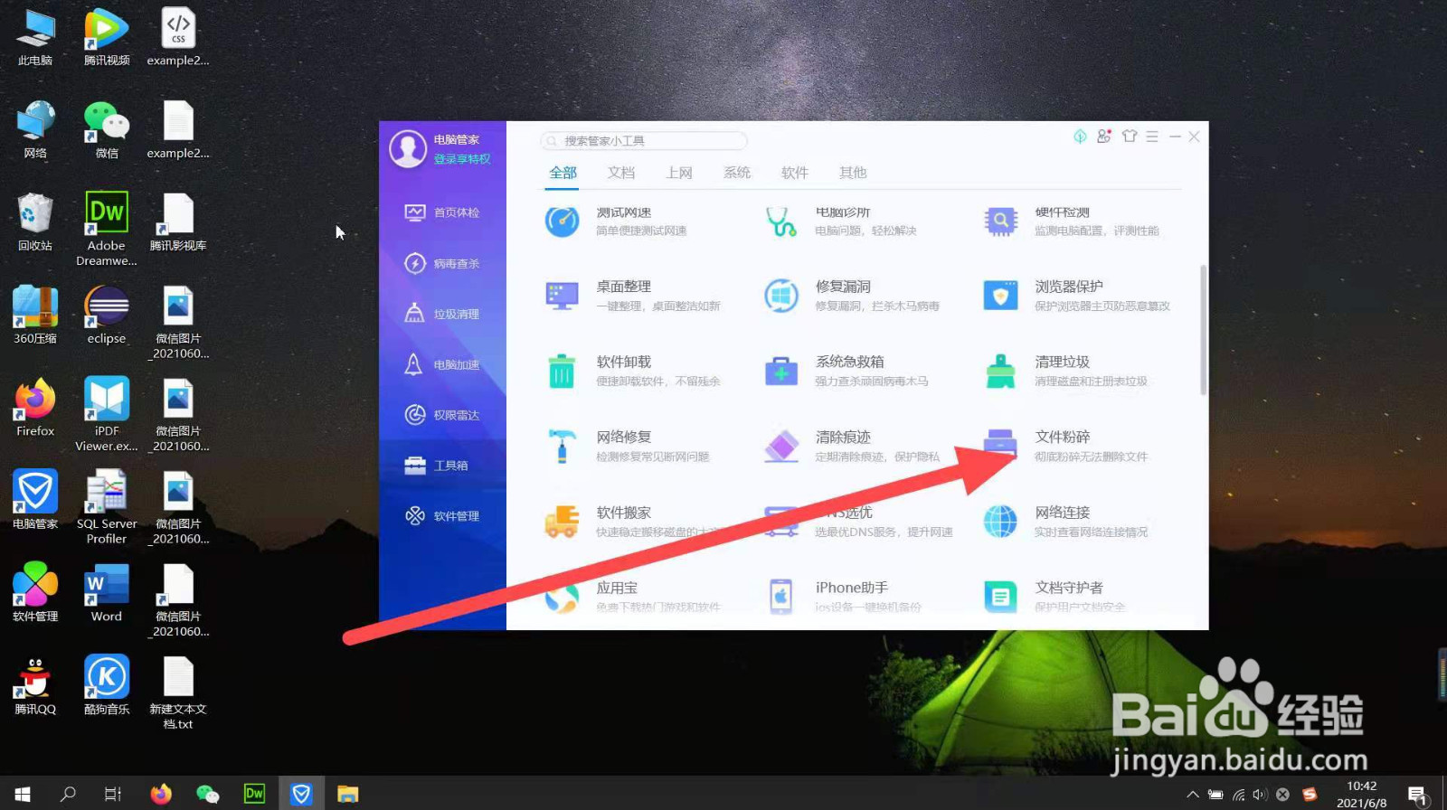 创建.bat也无法删除桌面文件怎么办