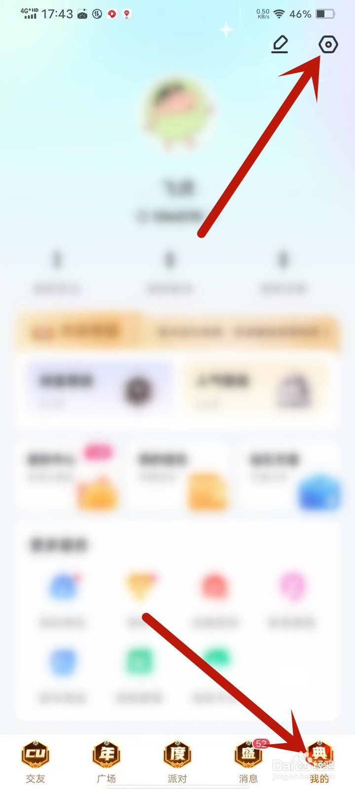 CU语音消息免打扰模式怎么关闭