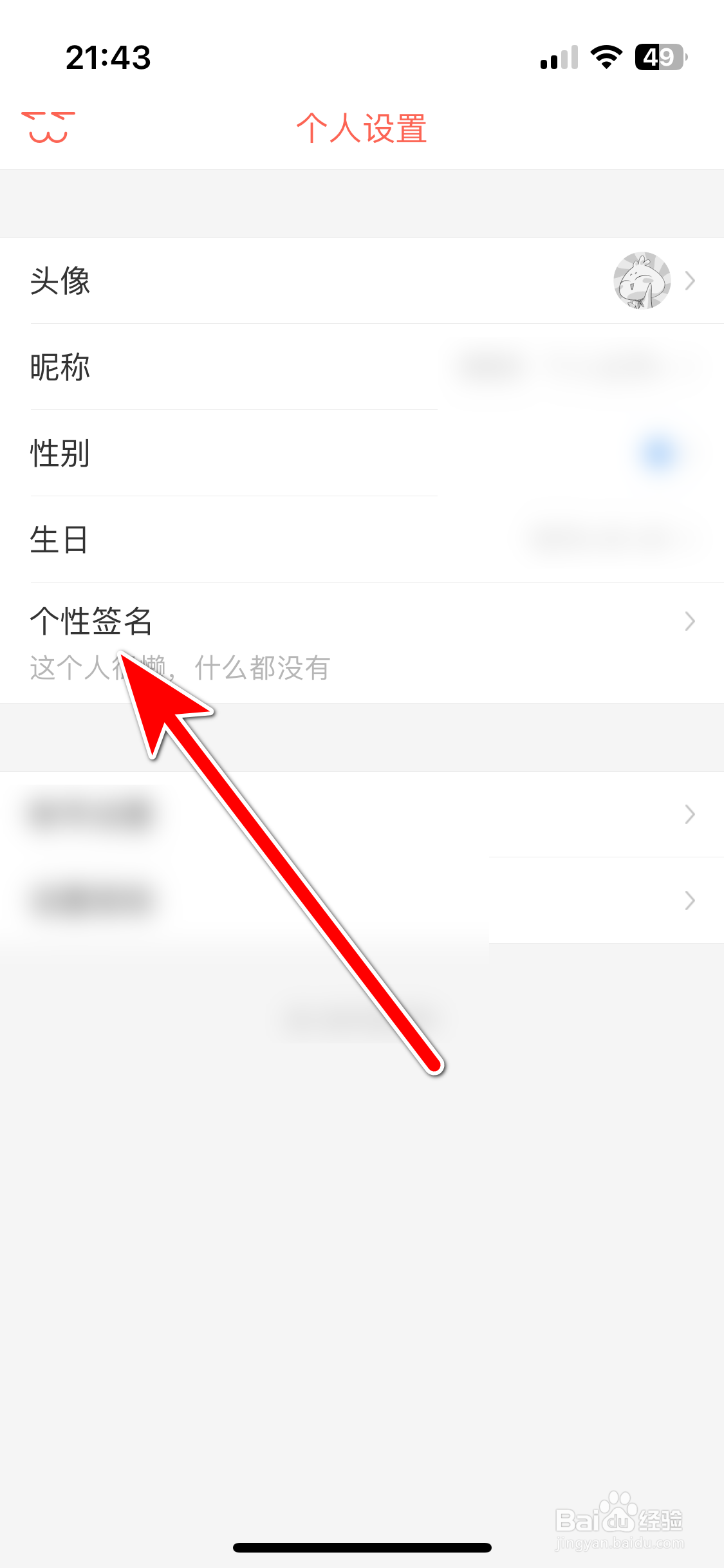 知音漫客如何设置个性签名