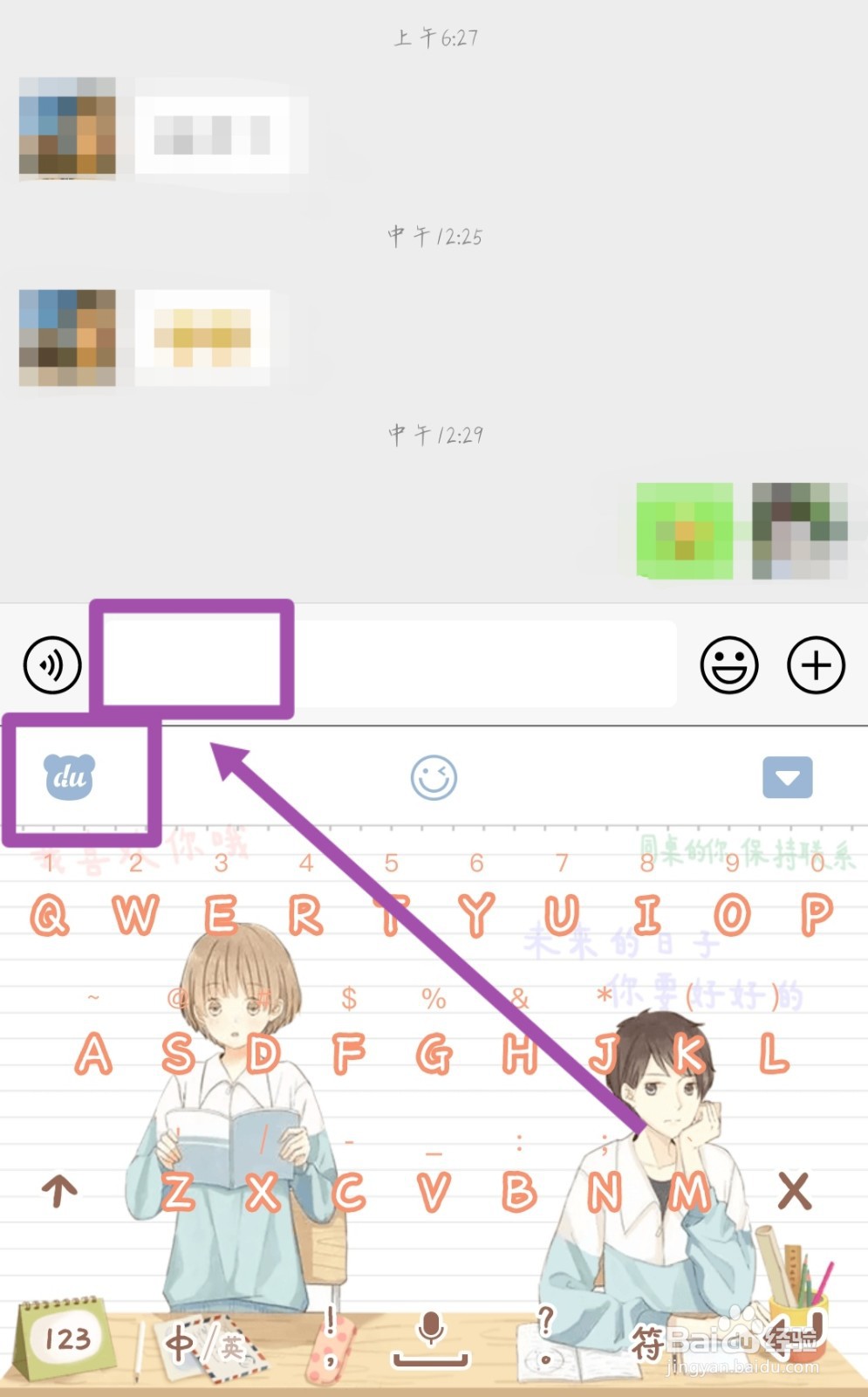 手机上百度输入法怎么恢复全部默认设置