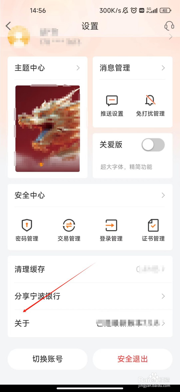 怎样查看宁波银行APP的服务协议
