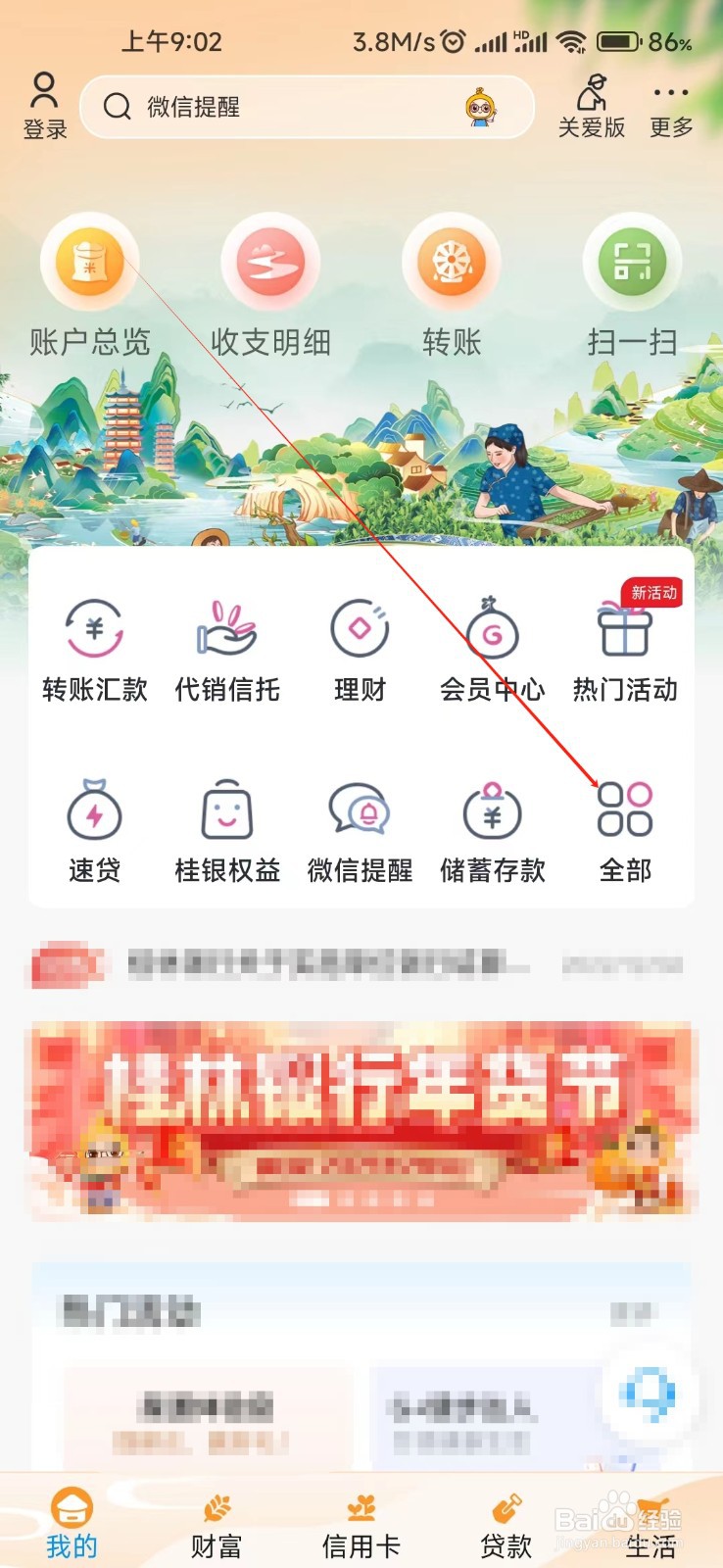 桂林银行怎样找到通知存款