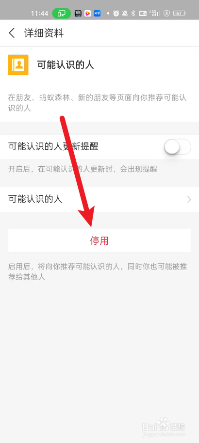 支付宝如何关闭可能认识的人