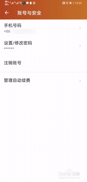 怎么彻底永久注销探探
