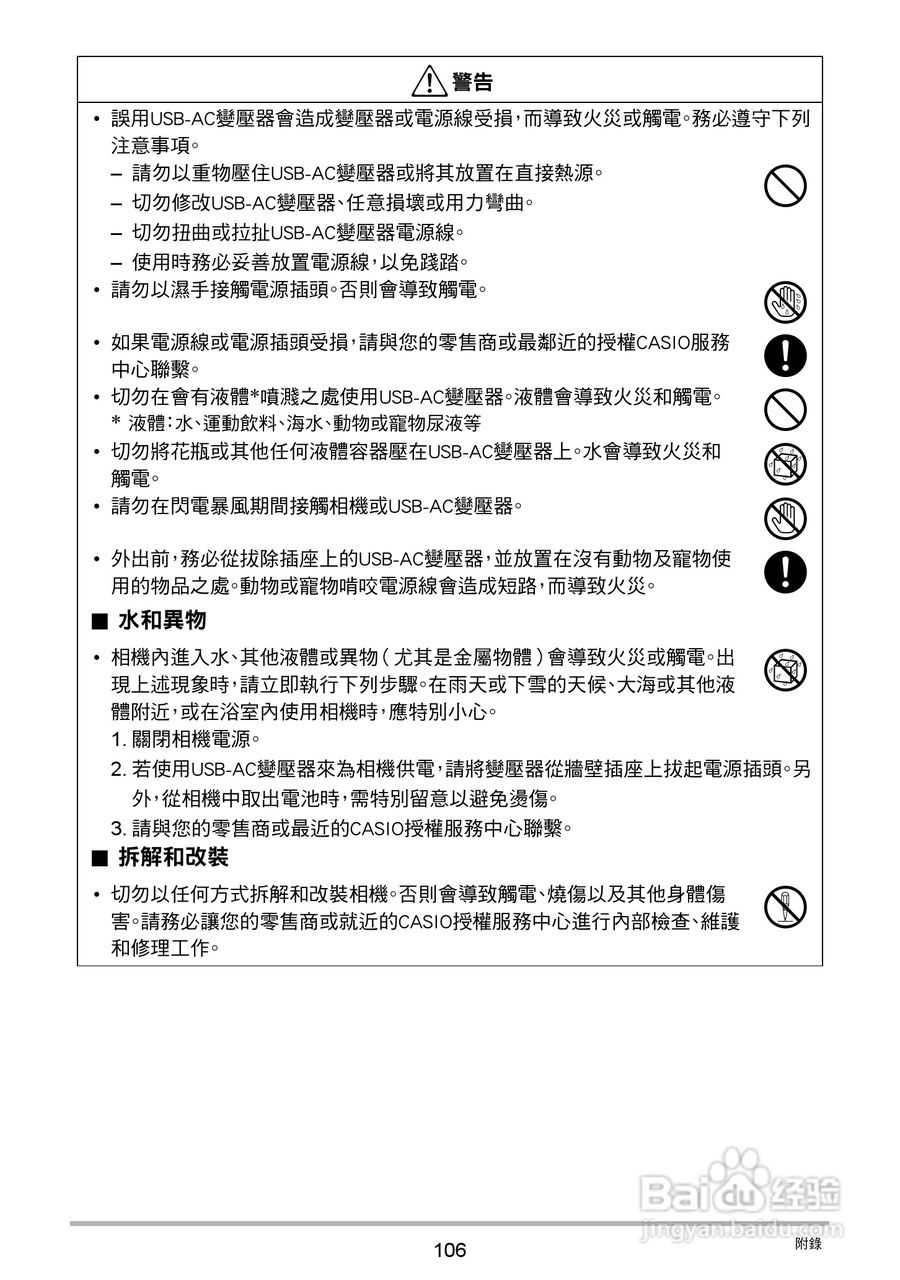 卡西欧EX-Z790数码相机说明书:[11]