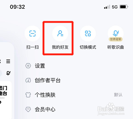 酷狗怎样添加QQ好友