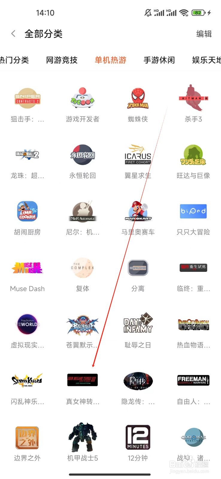 斗鱼极速版如何查看真女神转生3
