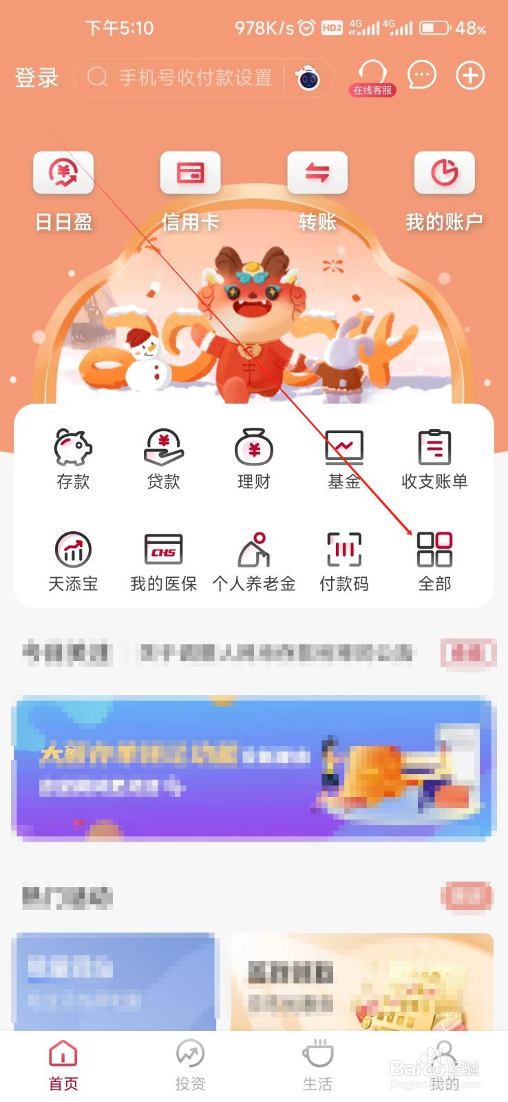 华夏银行怎样找到社保缴费