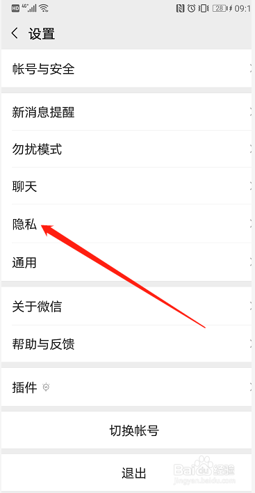 微信怎样设置不通过群聊加我为好友