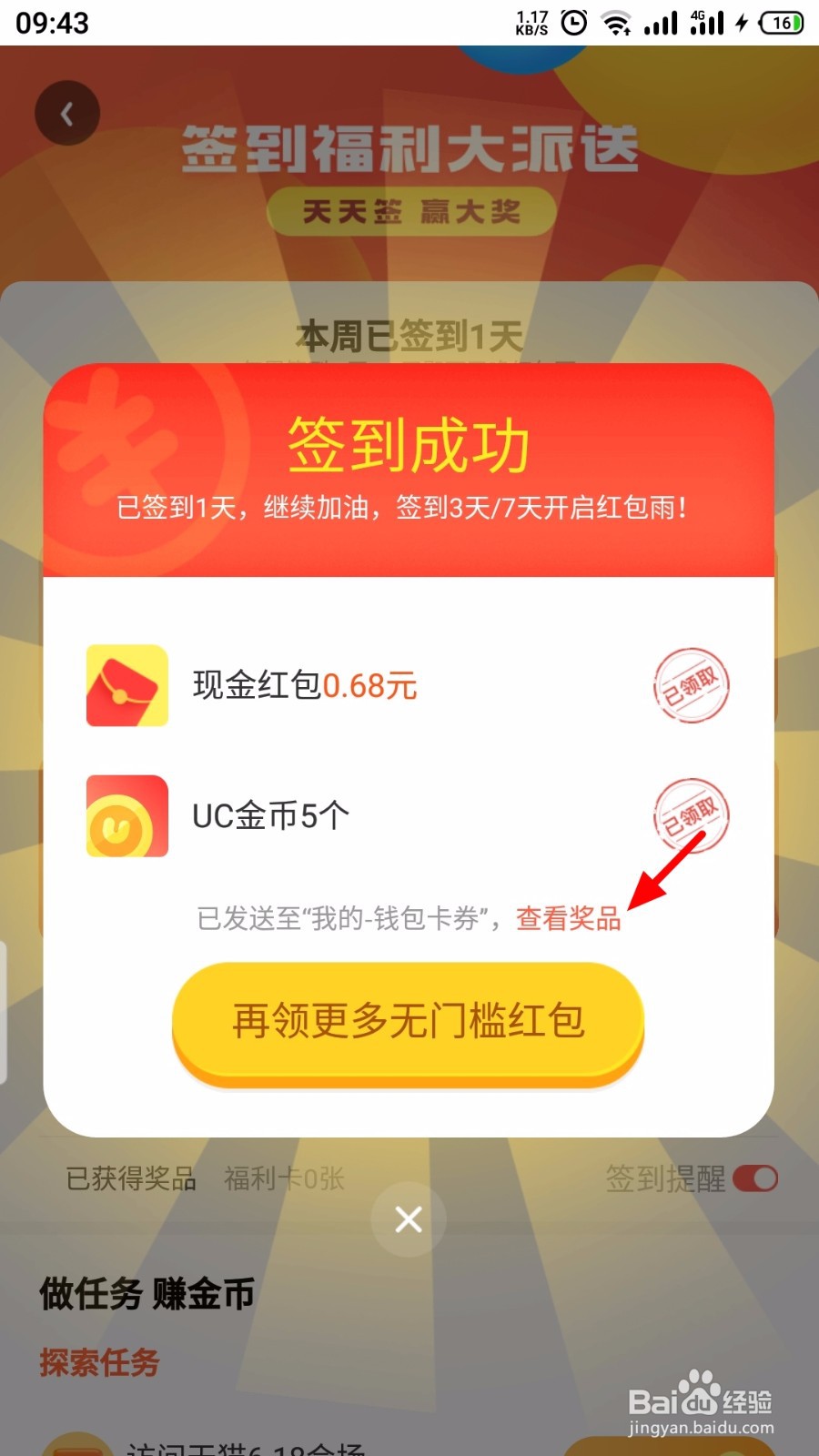 UC浏览器怎么签到领红包