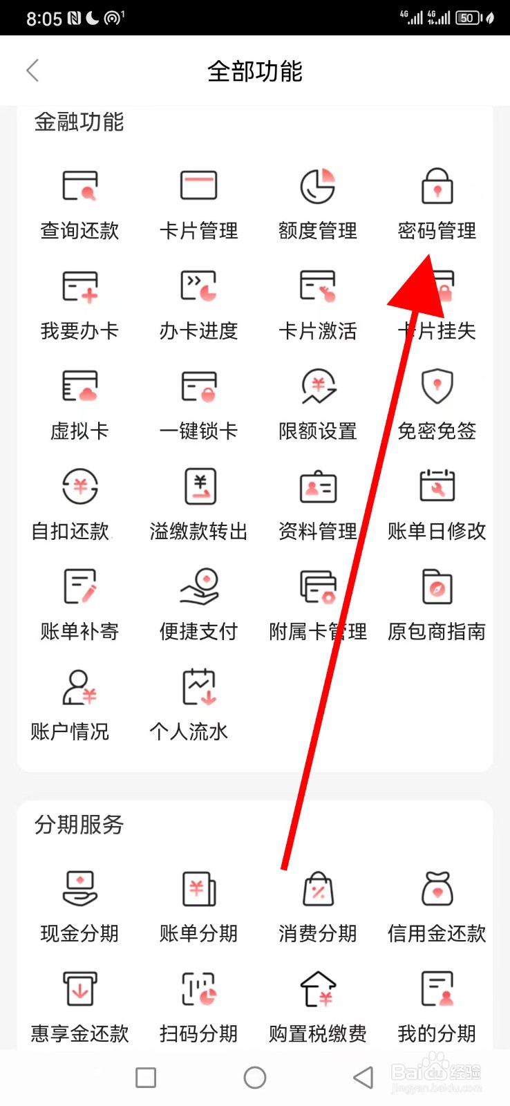 徽行信用卡在哪查看密码管理