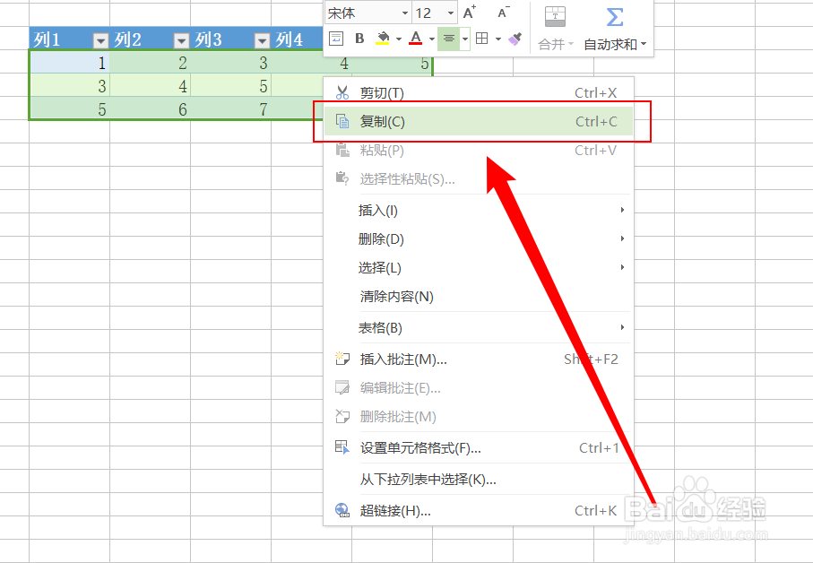 Excel表格怎么转置