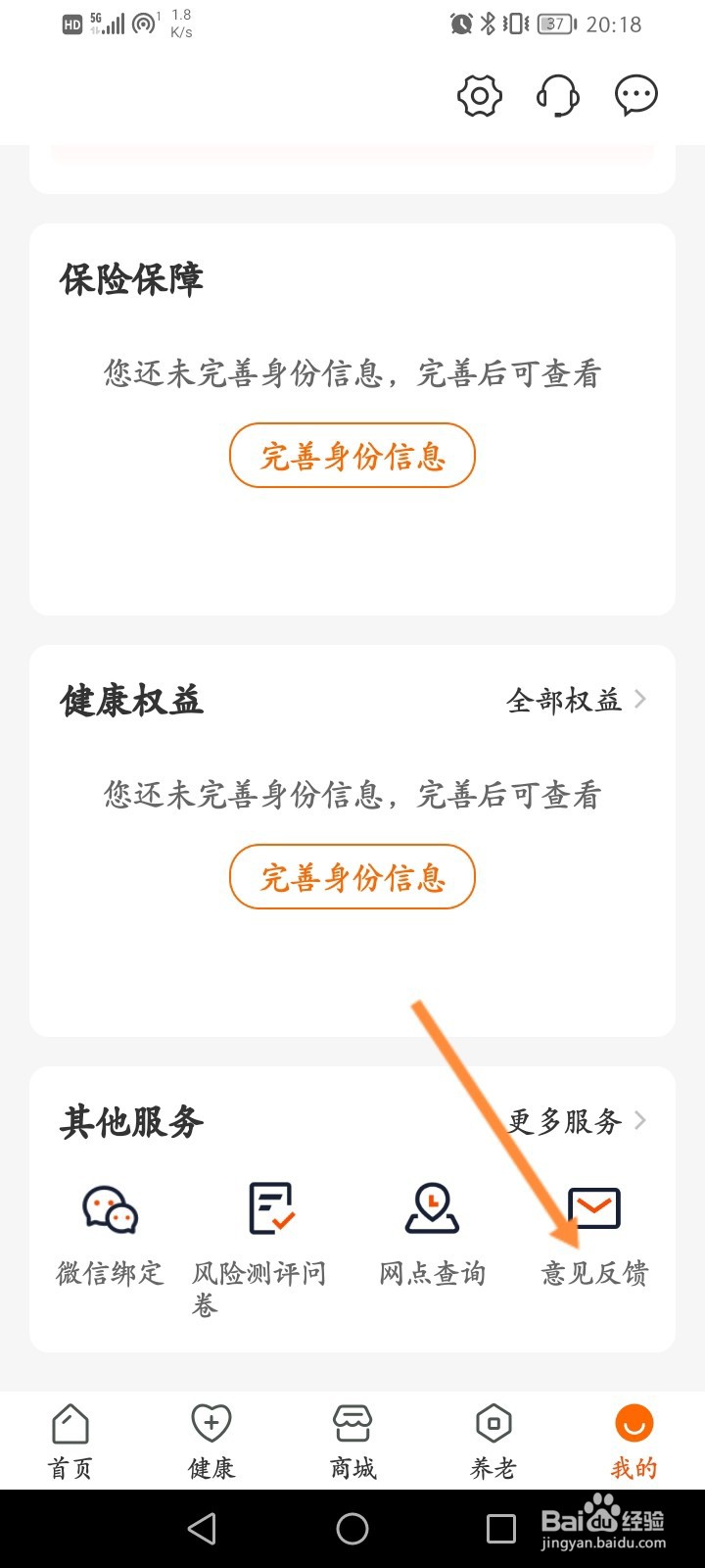 好福利怎么进行意见反馈