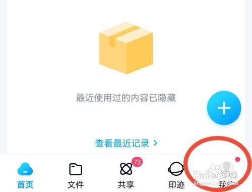 百度网盘如何关闭夜间模式