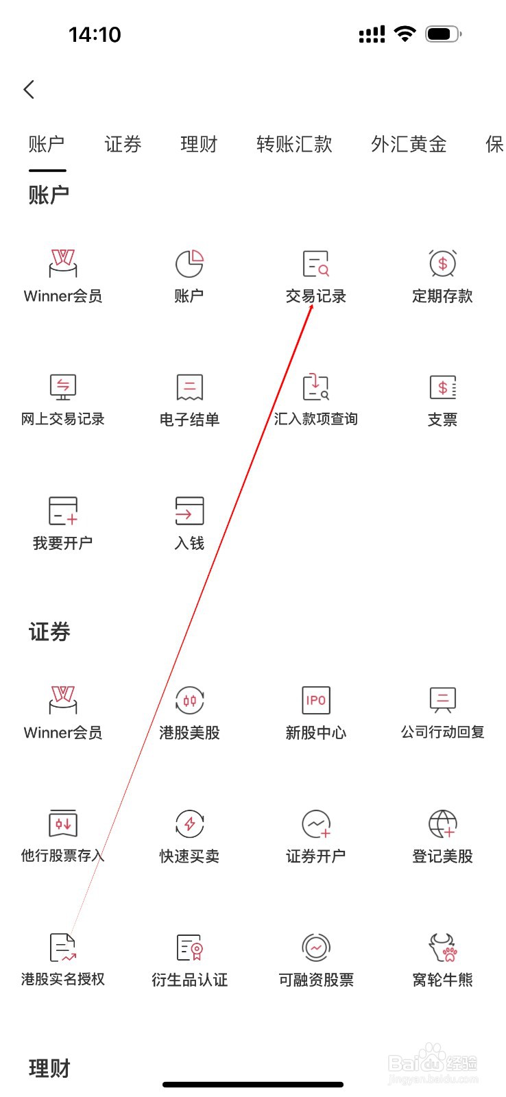 招商永隆一点通怎么查看交易记录