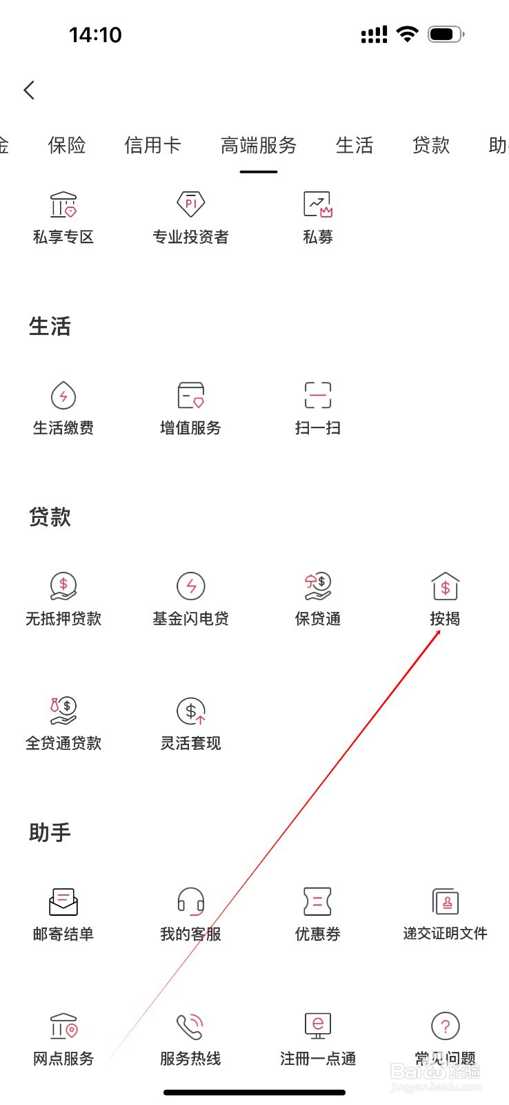 招商永隆一点通怎么查看按揭
