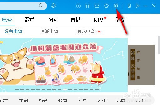 酷狗音乐怎么设置自动播放