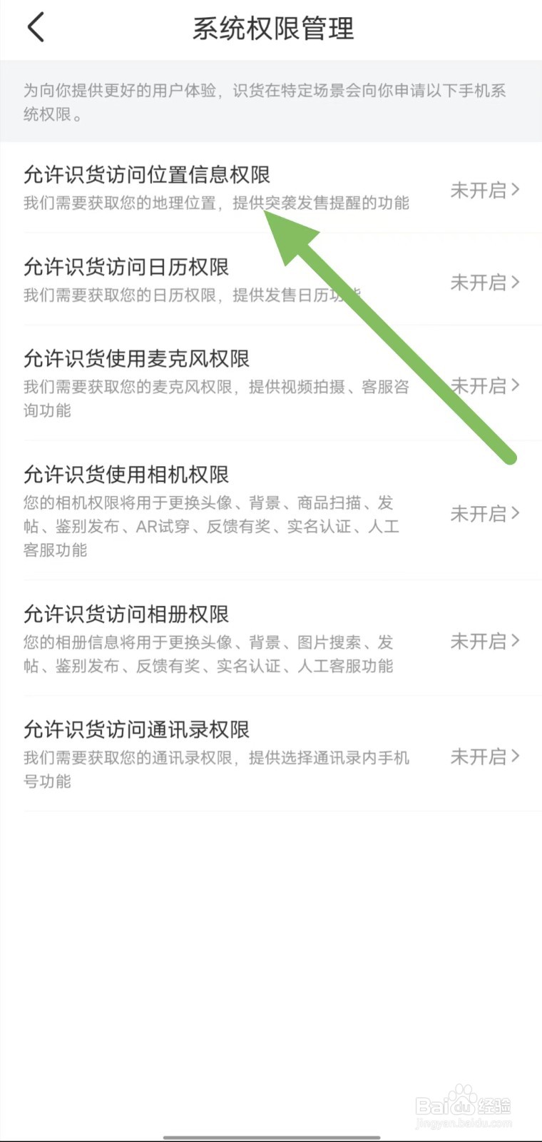 识货如何查看允许识货访问位置信息权限？