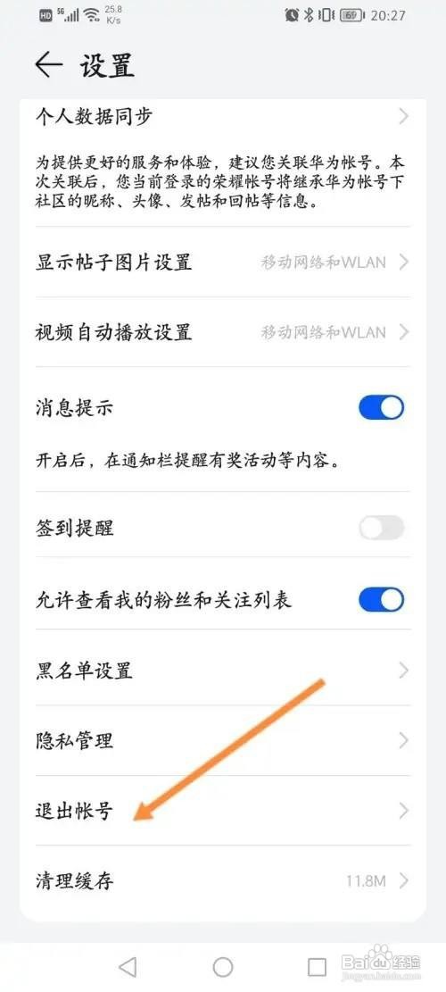 荣耀俱乐部账号在哪里退出