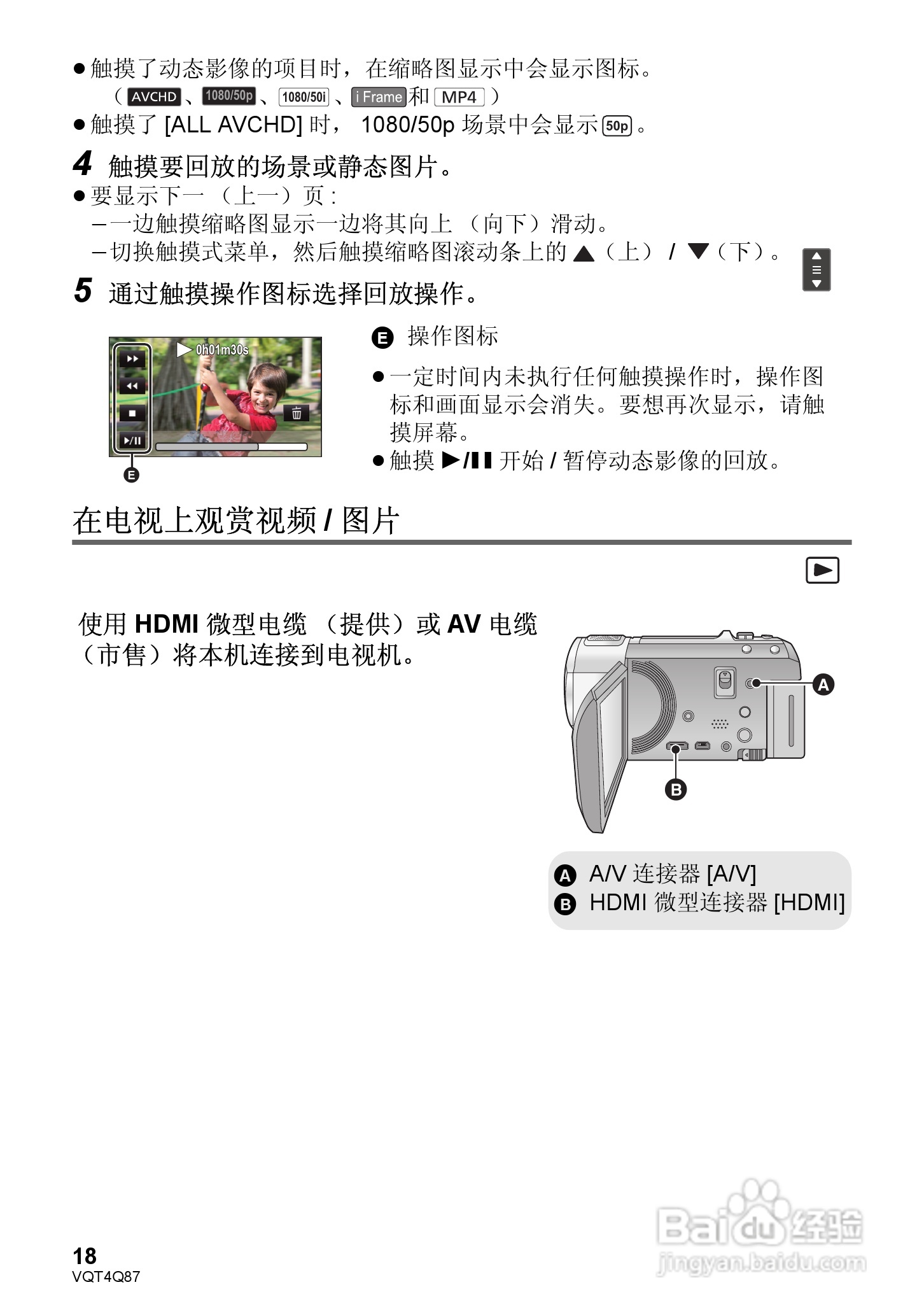 松下HC-V710GK高清摄像机使用说明书:[2]