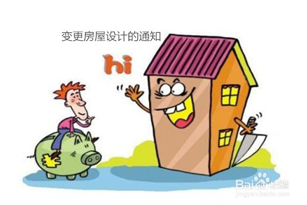 未经同意开发商变更房屋设计，购房人能否退房？