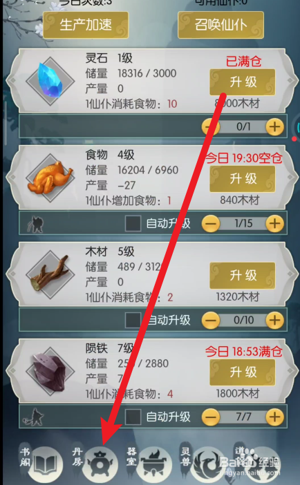 无极仙途如何进行炼制丹药