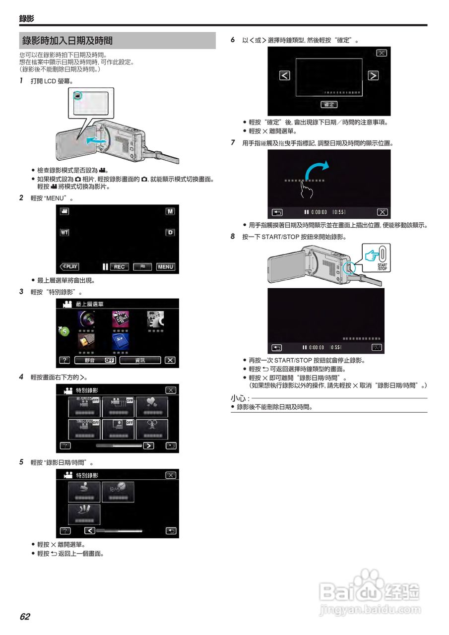 胜利GZ-V605摄像机使用说明书:[7]