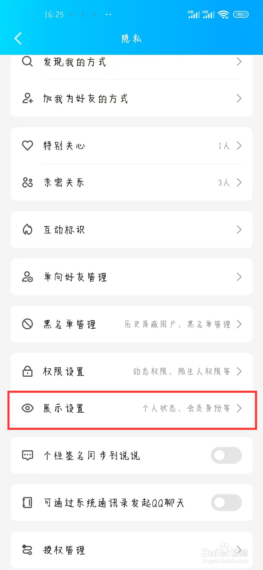 手机QQ如何设置关闭聊天列表会员彩色昵称
