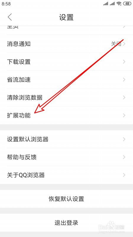 QQ浏览器如何打开通知栏快捷工具条