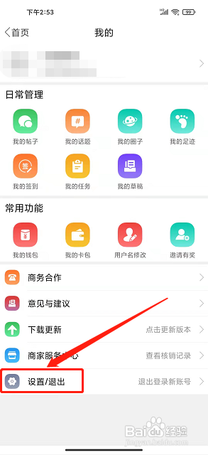 合浦网app怎么开启护眼模式?