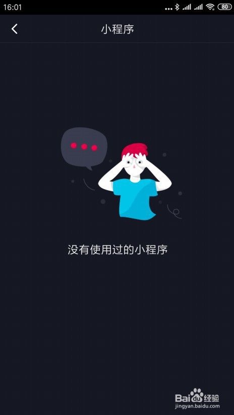 抖音怎么样查看使用过的小程序