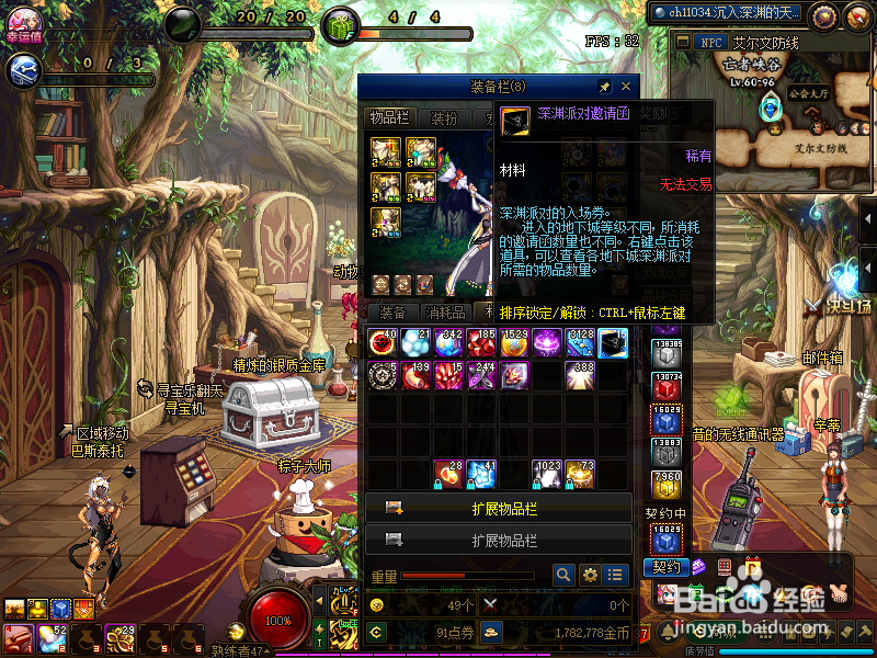 dnf结婚豪华和普通怎么区别