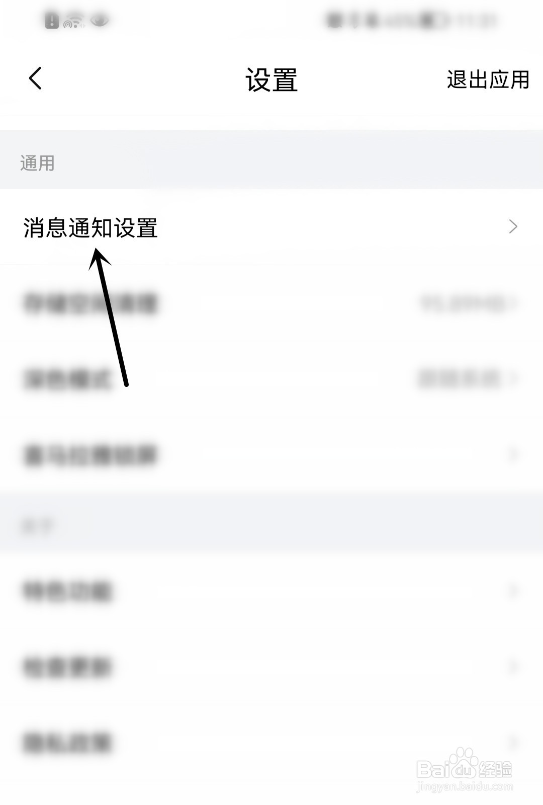 喜马拉雅怎么打开通知开关