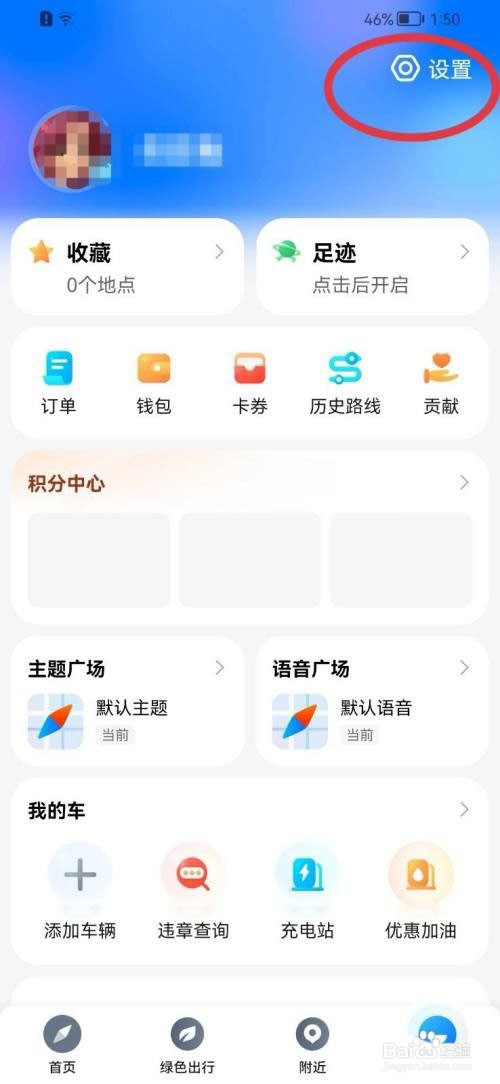 腾讯地图怎么开启绿色出行个性化推荐