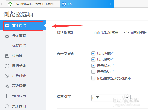 2345加速浏览器如何关闭购物助手优惠推送