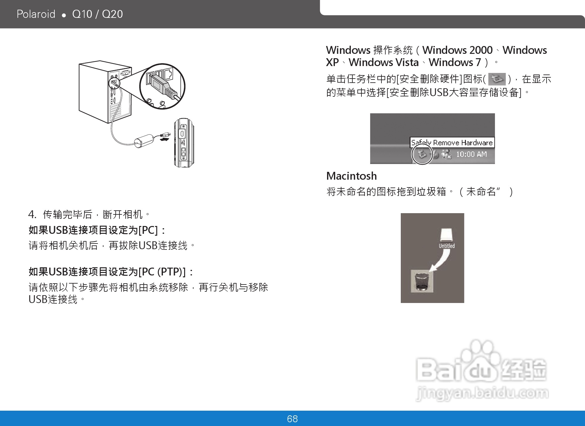 宝丽来Polaroid Q10数码相机使用说明书:[8]