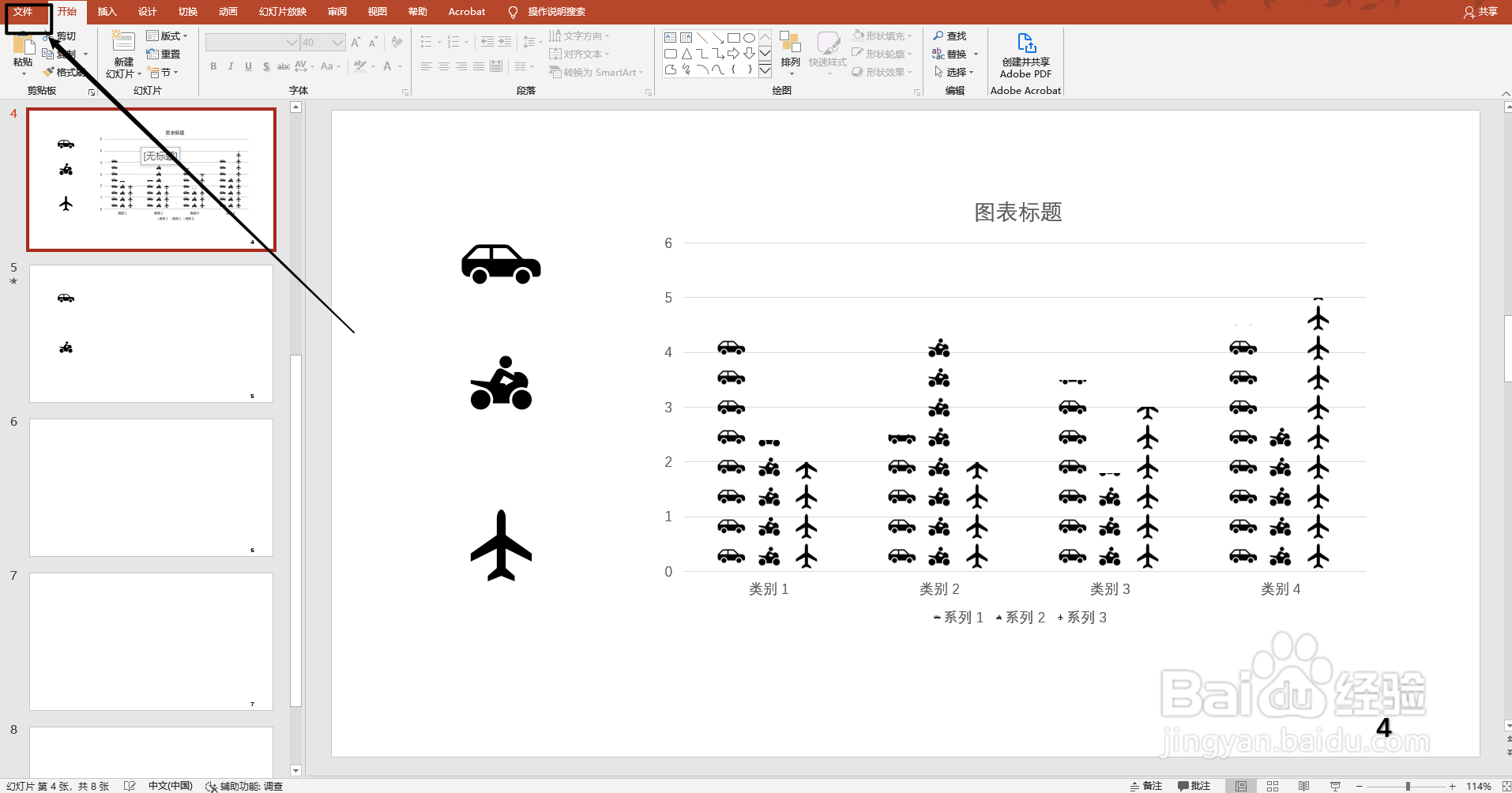 PPT怎么设置显示预览图？