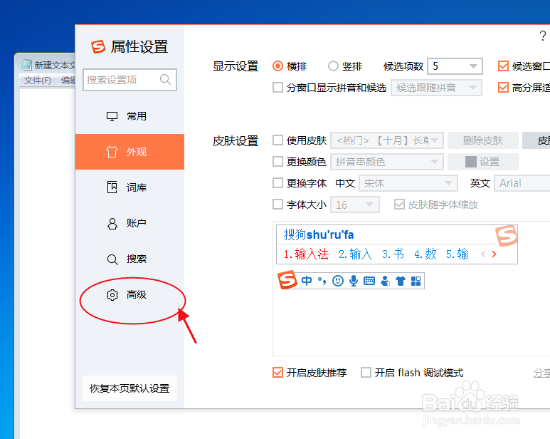 电脑搜狗输入法怎样设置候选项编辑