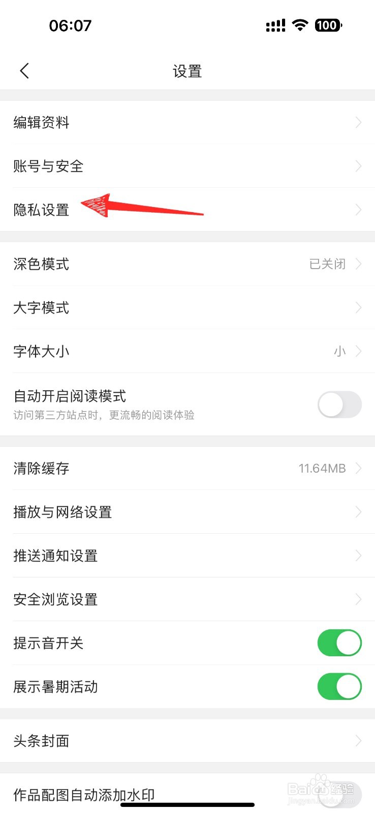 今日头条如何关闭推荐给可能认识的用户